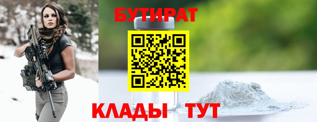 БУТИРАТ BDO 33% Улан-Удэ