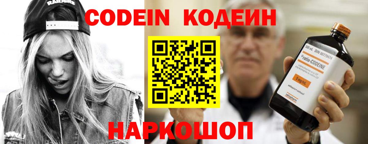 Кодеин напиток Lean (лин)  Кодеин Purple Drank  Вход с VPN  Улан-Удэ 