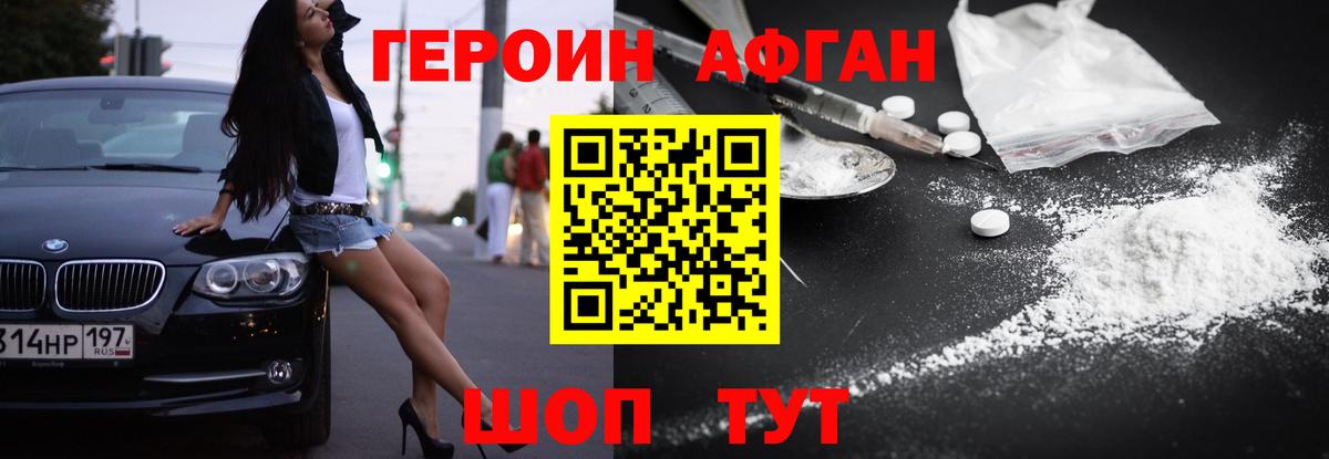 ГЕРОИН Heroin Улан-Удэ