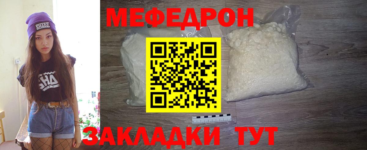 Улан-Удэ  Меф кристаллы  МЯУ-МЯУ  Вход с VPN  МЯУ-МЯУ кристаллы 