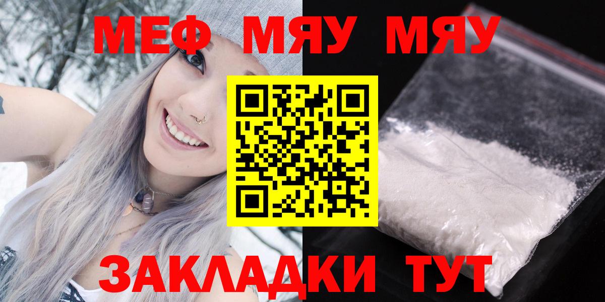 Меф мяу мяу мука Улан-Удэ