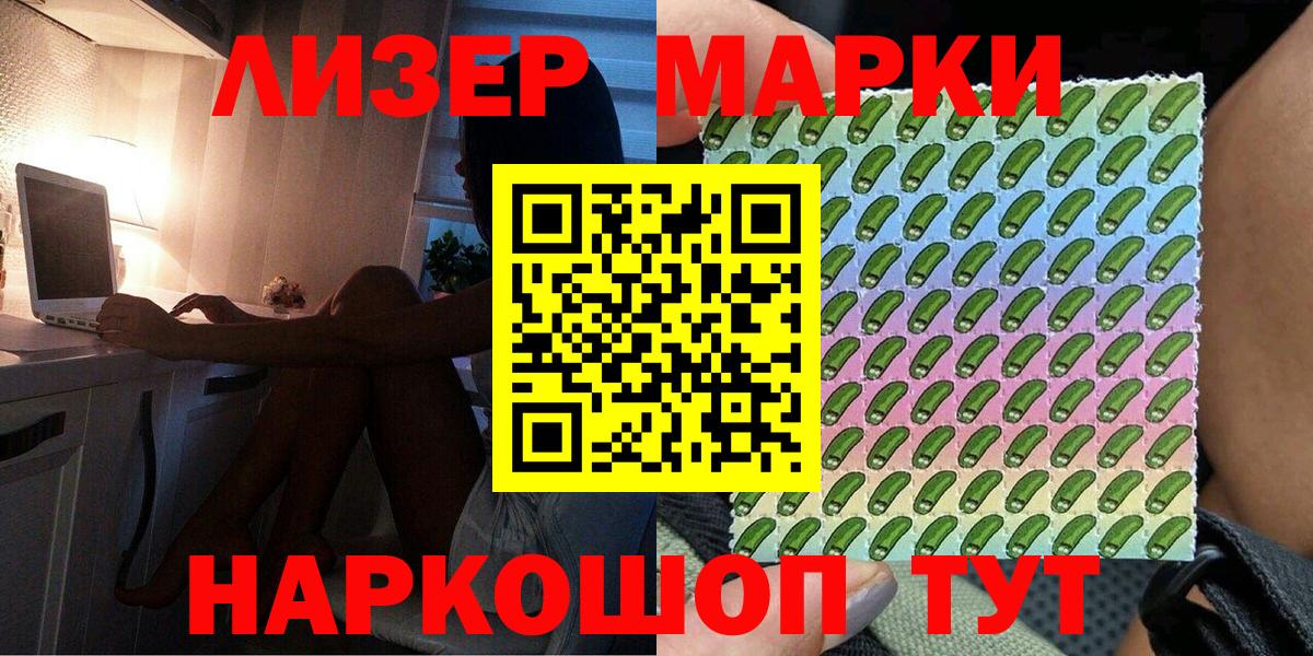 Наркотические марки 1500мкг Улан-Удэ