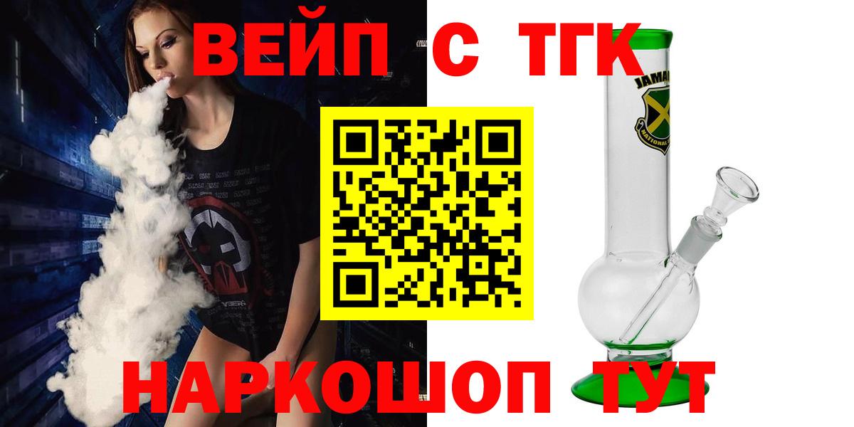 Улан-Удэ  Дистиллят ТГК жижа  Вход с VPN  что такое наркотик  ТГК THC oil 